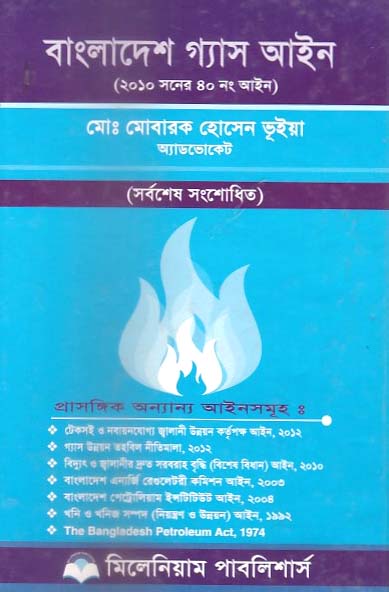 বাংলাদেশ গ্যাস আইন